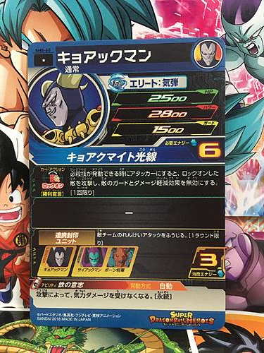 Great Devilman SH8-60 C Super Dragon Ball Heroes Mint Card SDBH | eBay
