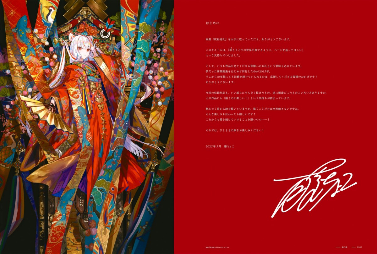Fuzichoco Art Book Shukusai Junrei (US/EU/DDP) | eBay