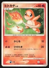 Pokémon Japanese Charmander Shining Darkness DPBP#004 MODERATE PLAY