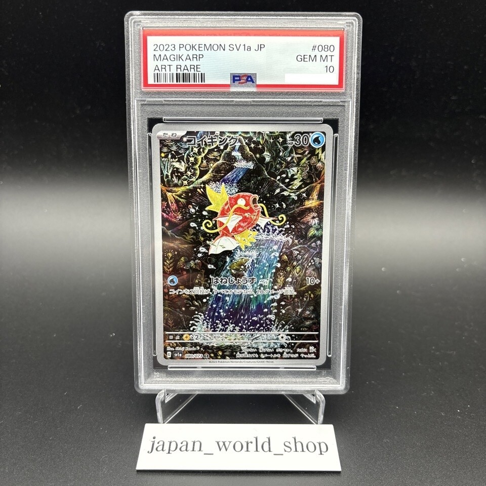 PSA 10 Magikarp Magneton AR Shinji Kanda SEQ set Japanese sv1a sv8