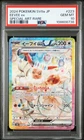 2024 POKEMON JAPANESE TERASTAL FEST EX SPECIAL ART RARE #223 EEVEE EX PSA 10