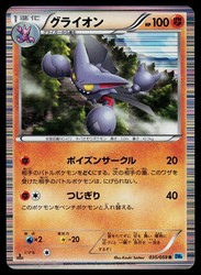Gliscor 035/059 Freeze Bolt Holo Rare Japanese