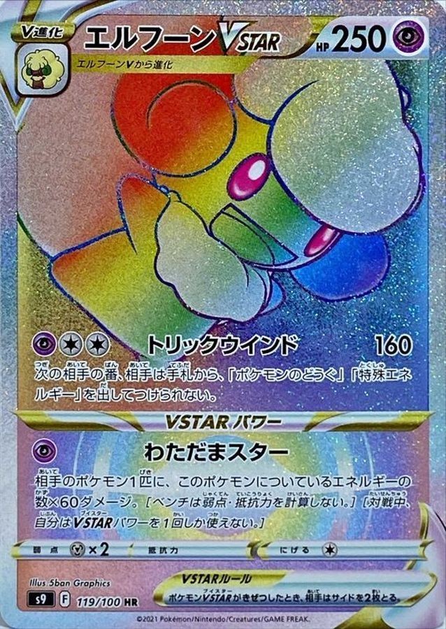 Whimsicott VSTAR HR 119/100 S9 Star Birth Pokemon Card Japanese NM