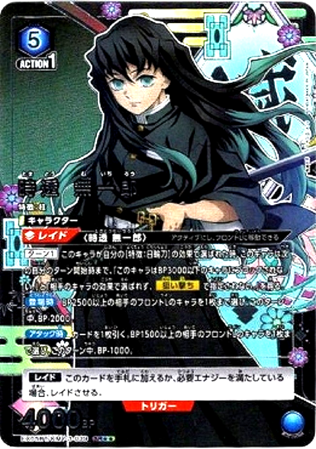 Union Arena Card Demon Slayer Muichiro Tokito SR Parallel Rare 2