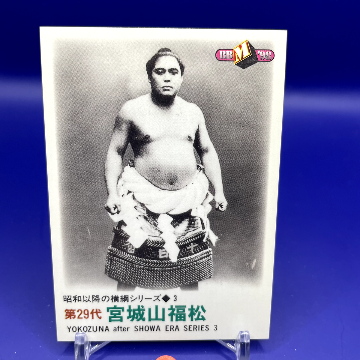 Miyagiyama Fukumatsu - BBM Sumo Wrestler Trading Card 1998