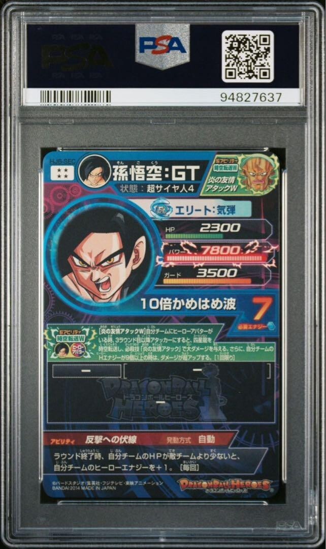 Dragon Ball Heroes HJ6-SEC Son Goku GT psa10 | eBay