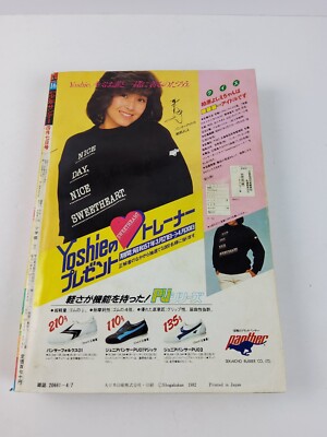 週刊少年サンデー WEEKLY SHONEN SUNDAY 16 1982 USA SELLER Vintage