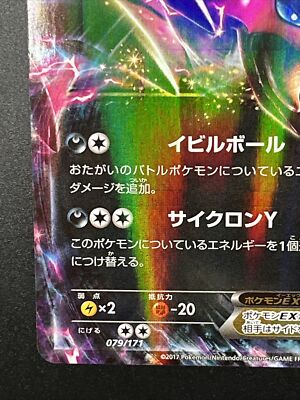 Yveltal EX 079/171 The Best Of XY Japanese Pokemon Card | eBay