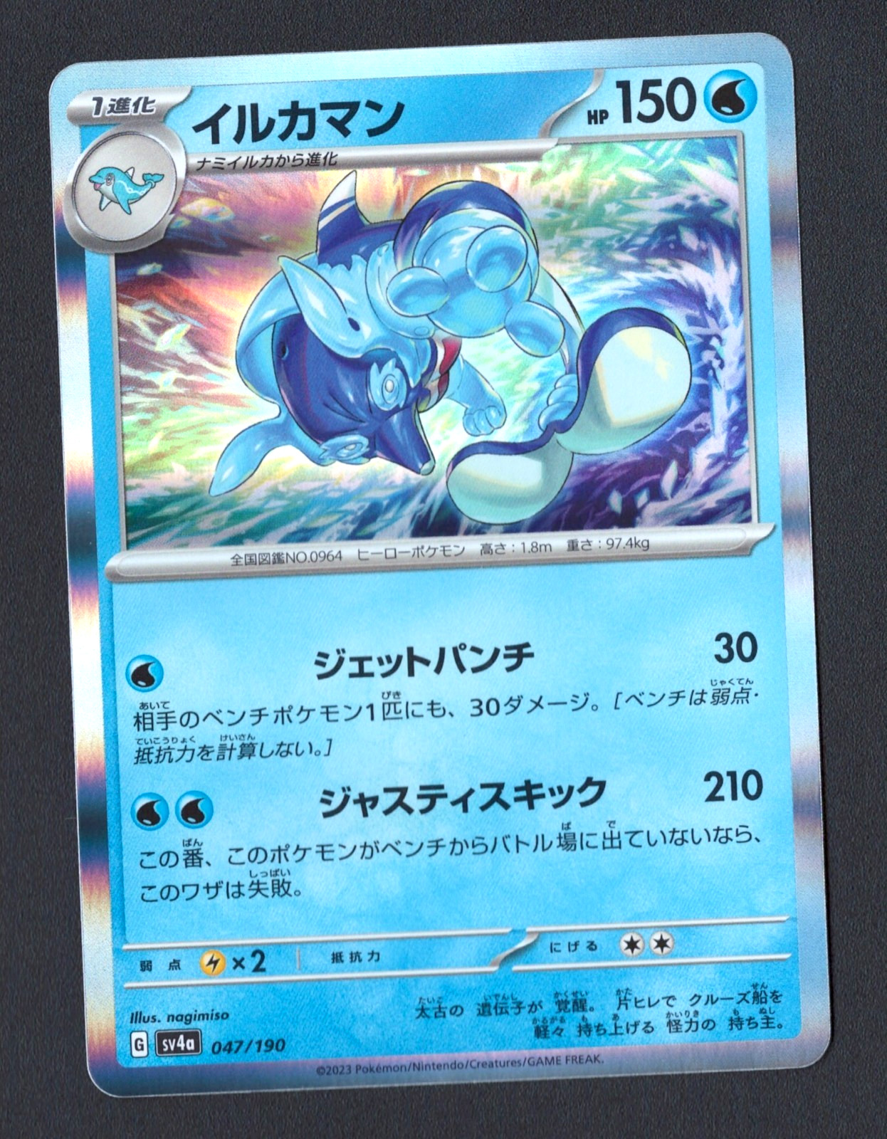 Palafin 47/190 | Shiny Treasure Ex | HOLO | JP | Pokemon (NM)