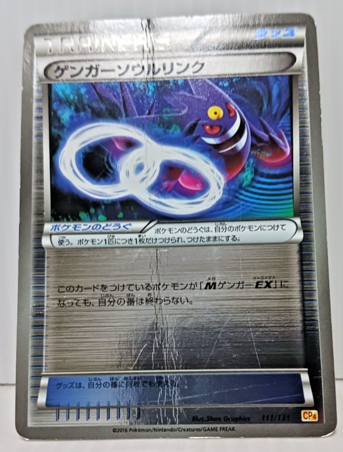 Gengar Spirit Link 111/131 Pokemon Card (Poor) Foil Japanese Collectible