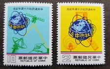 Taiwan 60th Anniv Central News Agency 1984 Telecommunication Satellite stamp MNH