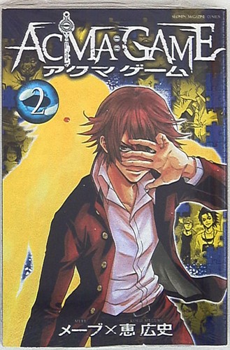 Japanese Manga Kodansha Weekly Shonen Magazine Kc Kouji Megumi Acma Game 2 Ebay Japanese Manga Kodansha Weekly Shonen Magazine Kc Kouji Megumi Acma Game 2 Ebay