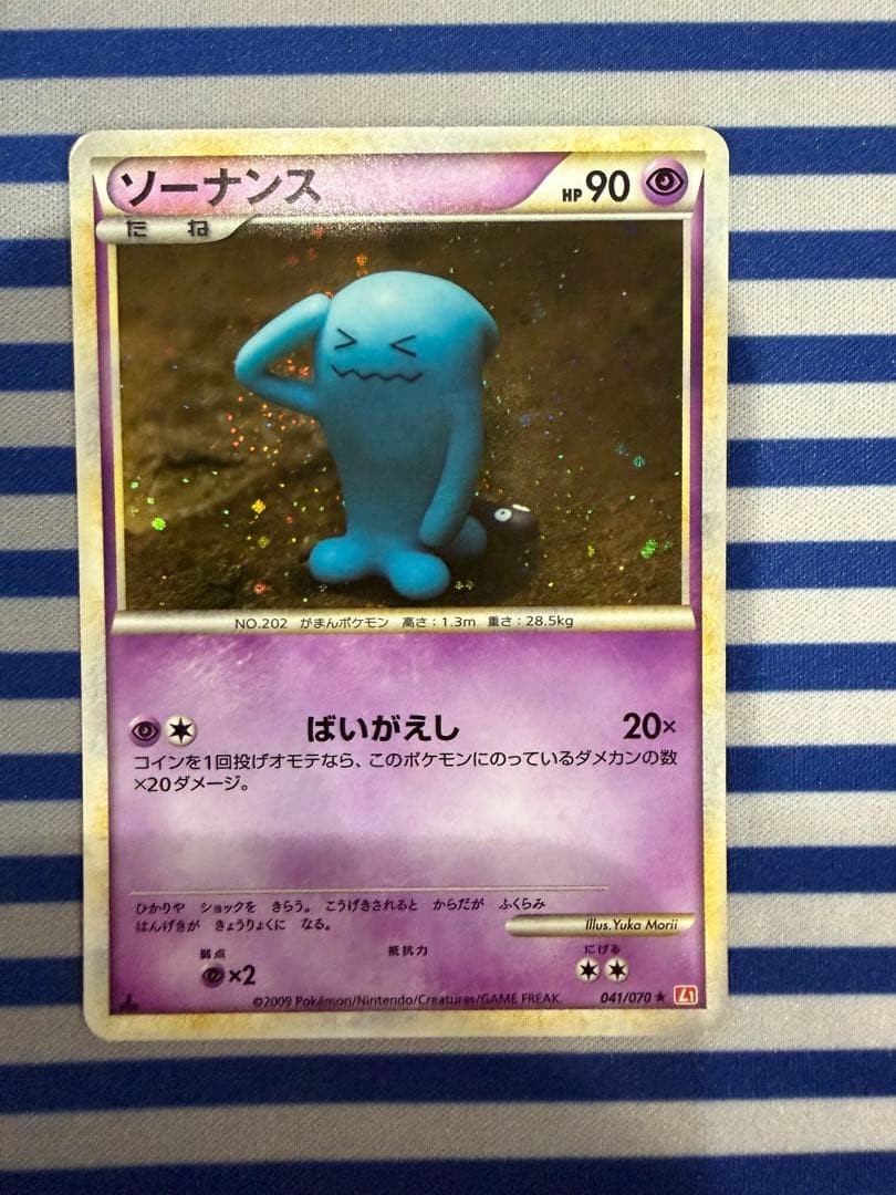 Pokemon Card Wobbuffet 041/070 HGSS HGSS Holo