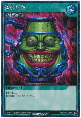 Pot of Greed 1st Edition 強欲な壺 レリーフ 強欲な壺 レリーフ