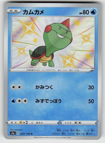 Chewtle Holofoil Shiny Rare S4a: Shiny Star V 227/190 Pokemon Japan Near Mint