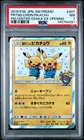2019 POKEMON JAPANESE SM PROMO #407 PRETEND COMEDIAN PIKACHU-HOLO PSA 7