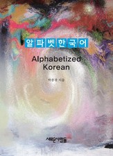 Alphabet Korean foundations Guide to Learning Korean Writing System