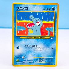 Totodile No.158 Neo Destiny Japanese Pokemon Card 2000 Old Back Miki Tanaka