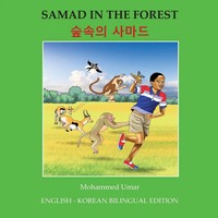 Mohammed Umar | Samad Forest | Taschenbuch | Koreanisch (2025)