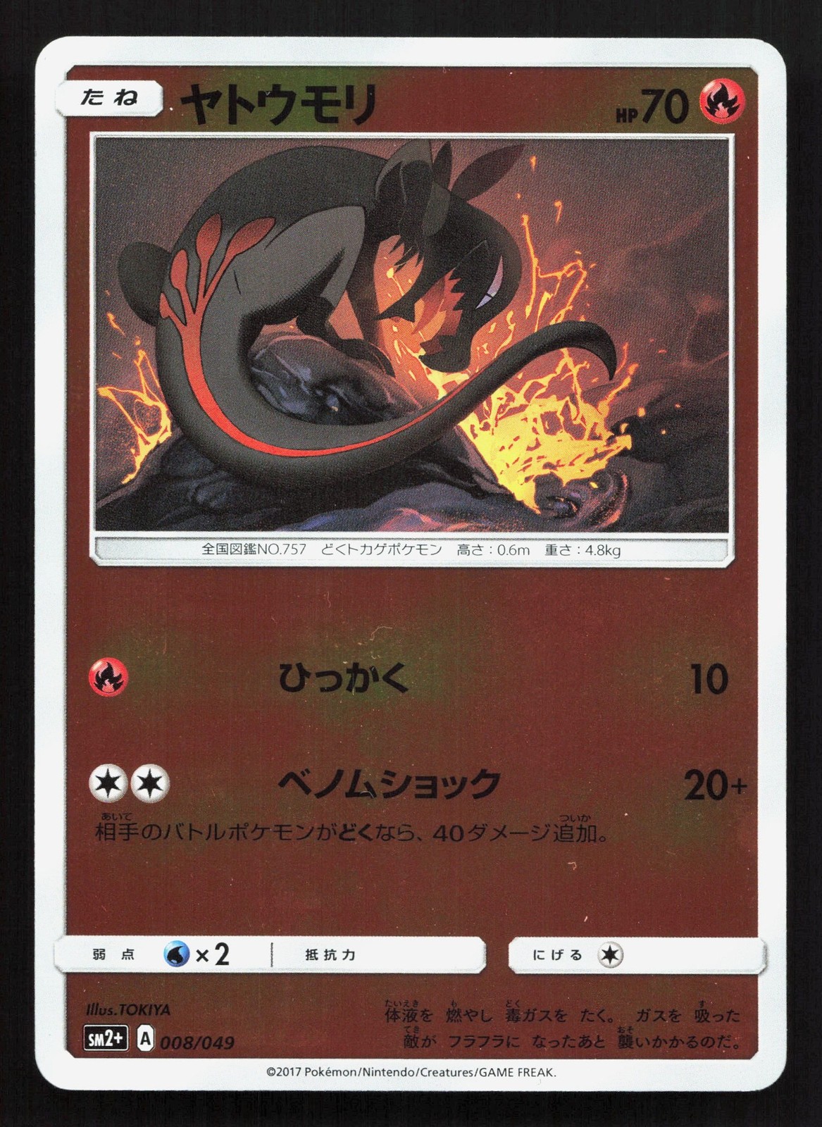 Salandit 008/049 Facing a New Trial NM Reverse Holo Japanese Pokemon Card TCG