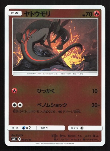 Salandit 008/049 Facing a New Trial NM Reverse Holo Japanese Pokemon Card TCG