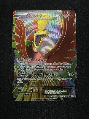 Ho-Oh ex (076-PCG-P/∞), Busca de Cards