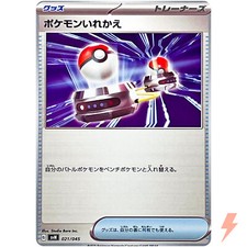Switch 021/045 SVN Deck Build Box Battle Partners - Pokemon Card Japanese