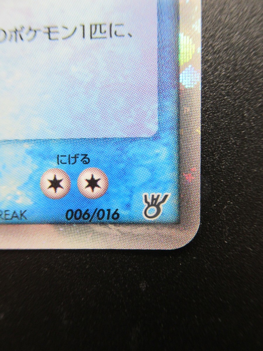 Pokemon Card Japanese Kyogre Ex 006/016 Nintendo HP100 Holo Pokemon Card Japanese Kyogre Ex 006/016 Nintendo HP100 Holo