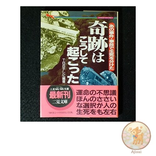 Book This is how the miracle happened Futami WAiWAi Bunko 90