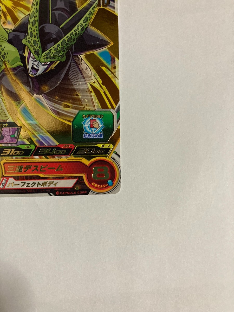 スーパードラゴンボールヒーローズ セル UM2-058 スーパードラゴンボールヒーローズ セル UM2-058 Cell UM2-058
