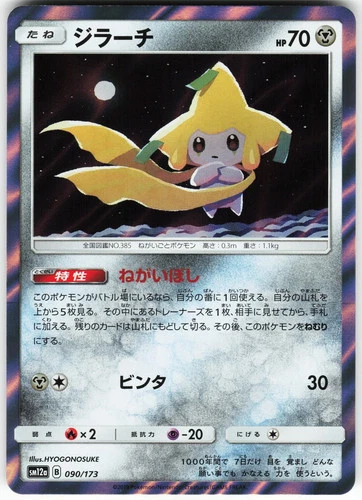 Jirachi 090/173 Holo SM12a: TAG TEAM GX: Tag All Stars NM