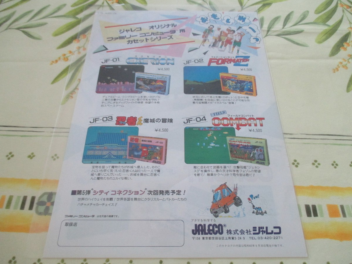 Kick Challenge Airfoot Famicom Nes Original Japan Handbill Flyer