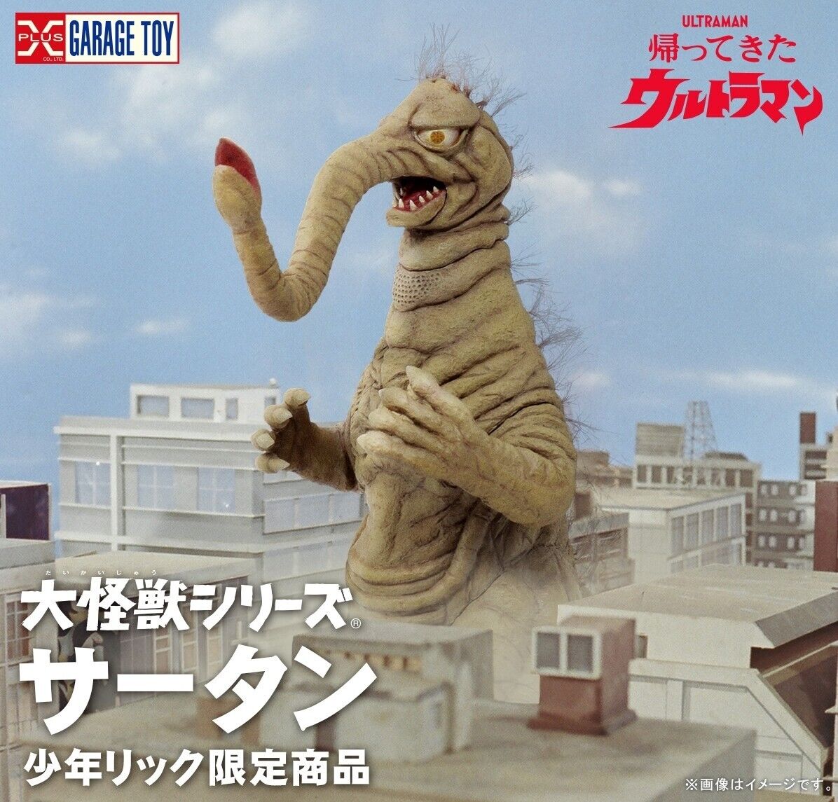 NEW X-Plus Large Monster Series Sartan Return of Ultraman NEW X-Plus Large Monster Series Sartan Return of Ultraman