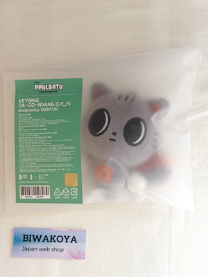 ダゴニャン DA-GO-NYANG 初期 キーリングtxt テヒョン TXT テヒョン プルバトゥ ダゴニャン おすわりキーリング - メルカリ