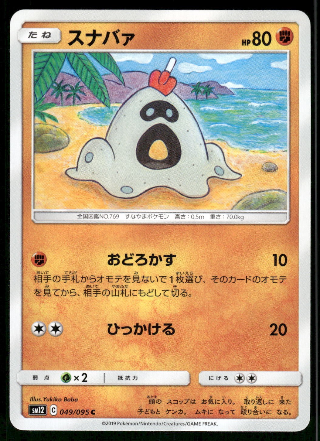 2019 Near Mint Pokemon Sandygast 049/095 Alter Genesis SM12 Japanese