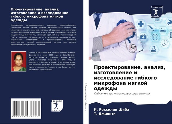 I. Rexilin Shiba (U. A.) | Proektirowanie, Analiz, Izgotowlenie I...-image