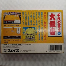 Famicom software Chiyonofuji no Ginkgo Box explanation