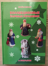 UdSSR Russischer Christbaumschmuck und Postkarten Katalog Buch 333