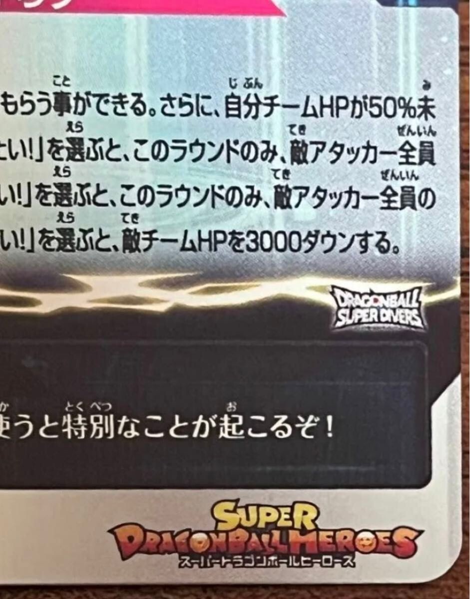 mm6-lsec 神龍　dbh Super Dragon Ball Heroes SDBH MM6-LSEC Shenron Card Bandai