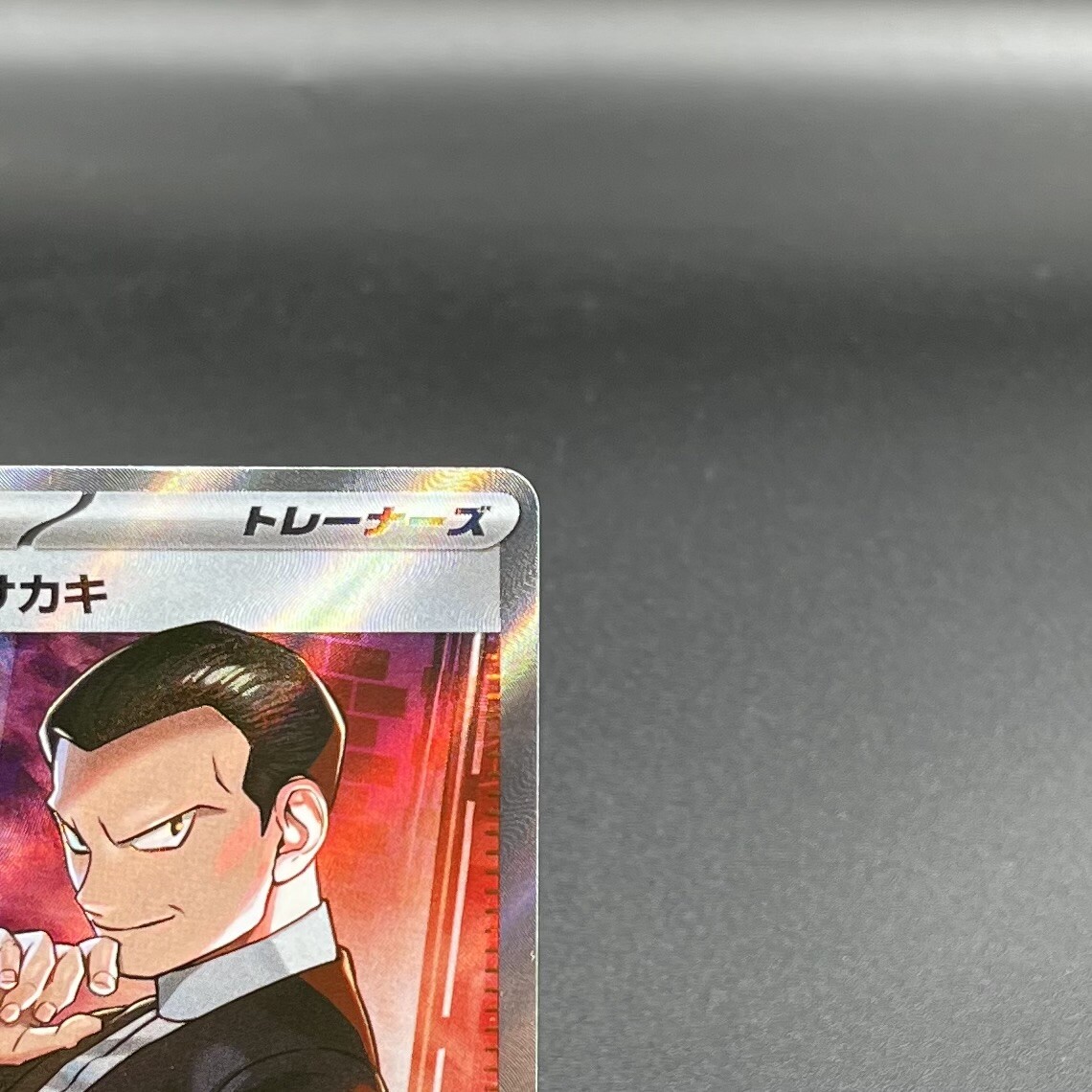 ジョバンニページ Pokemon card Giovanni's Exile SM10 C 085/095 U - Japanese