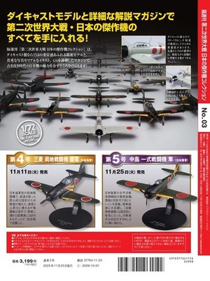 DeAgostini World War II Japan's masterpiece aircraft collection 1