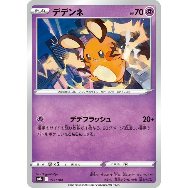 073-184-S8B-B - Pokemon Card - Japanese - Dedenne - C