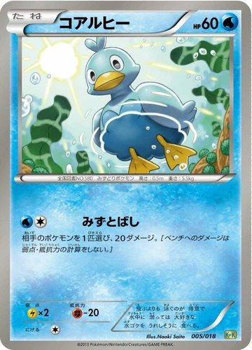 Ducklett 005/018 Blastoise + Kyurem-Ex Combo Deck
