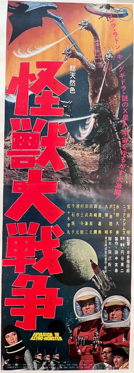 ポスター　怪獣大戦争INVASION OF ASTRO-MONSTER 1965 Invasion of Astro-Monster (1965)