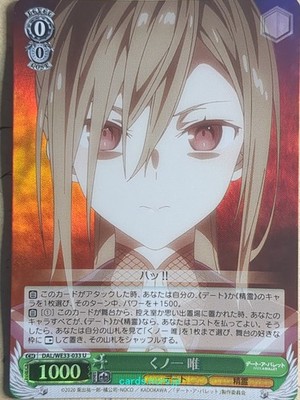 Weiss Schwarz Date A Bullet DAL/WE33-033UF U Yui NM