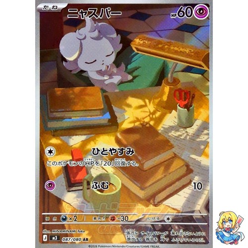 Espurr AR 087/080 Nihil Zero M3 2026 Pokemon Card Japanese