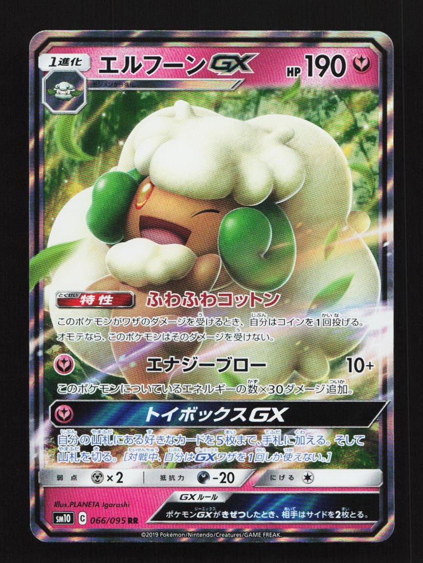 Whimsicott GX 066/095 RR Sm10 Double Blaze Japanese Pokemon Card TCG