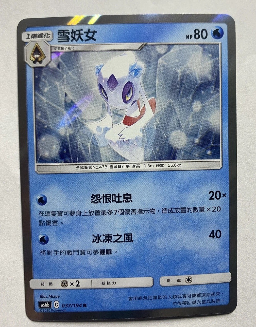 Froslass Holo 032/150 Sun & Moon: Shining Synergy Chinese CSM2aC Tag Team