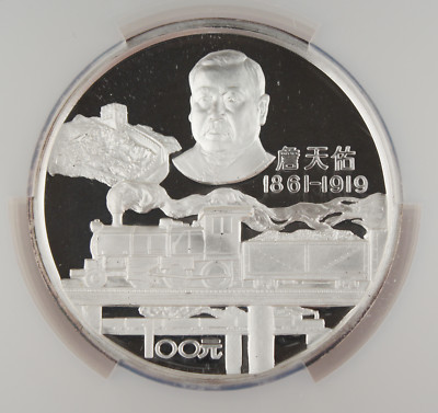 CHINA 1987 12 Oz Silver Proof 100 YUAN Coin PCGS PF68 Zhan Tianyou