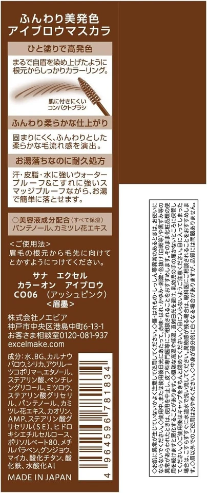 NOEVIR excel Color On Eyebrow Mascara Long Last High Color CO06 Ash Pink JPN - Image 4 of 4